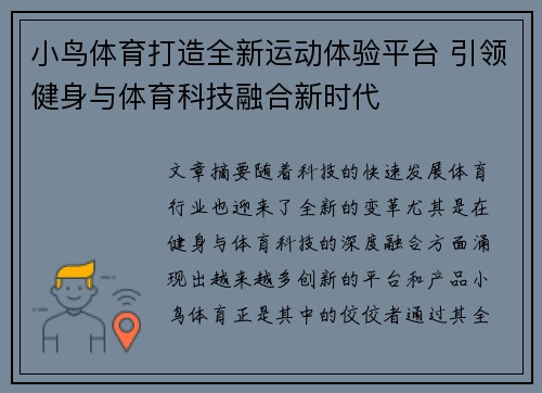 小鸟体育打造全新运动体验平台 引领健身与体育科技融合新时代