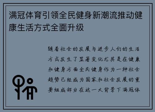 满冠体育引领全民健身新潮流推动健康生活方式全面升级