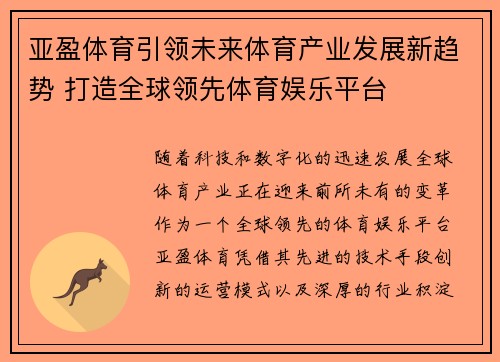 亚盈体育引领未来体育产业发展新趋势 打造全球领先体育娱乐平台 亚盈体育引领未来体育产业发展新趋势 打造全球领先体育娱乐平台
