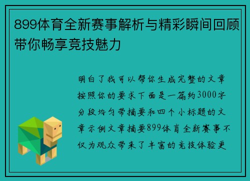 899体育全新赛事解析与精彩瞬间回顾带你畅享竞技魅力 899体育全新赛事解析与精彩瞬间回顾带你畅享竞技魅力