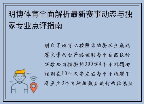 明博体育全面解析最新赛事动态与独家专业点评指南