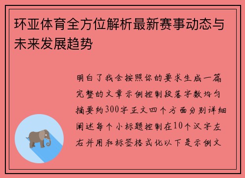 环亚体育全方位解析最新赛事动态与未来发展趋势