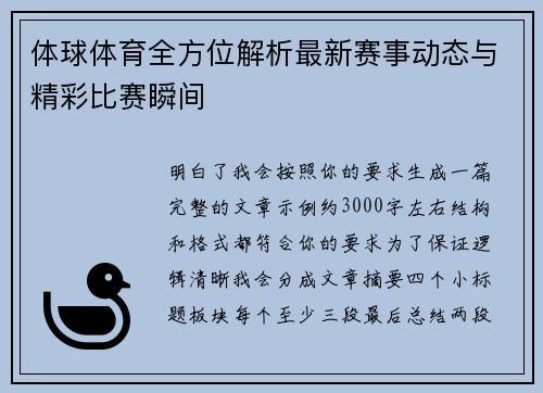 体球体育全方位解析最新赛事动态与精彩比赛瞬间 体球体育全方位解析最新赛事动态与精彩比赛瞬间