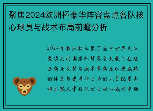 聚焦2024欧洲杯豪华阵容盘点各队核心球员与战术布局前瞻分析 聚焦2024欧洲杯豪华阵容盘点各队核心球员与战术布局前瞻分析