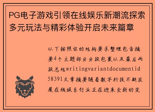 PG电子游戏引领在线娱乐新潮流探索多元玩法与精彩体验开启未来篇章