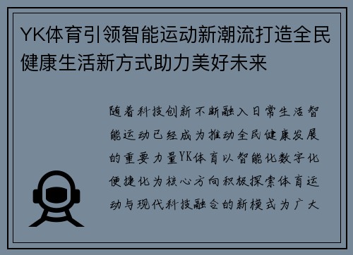 YK体育引领智能运动新潮流打造全民健康生活新方式助力美好未来 YK体育引领智能运动新潮流打造全民健康生活新方式助力美好未来